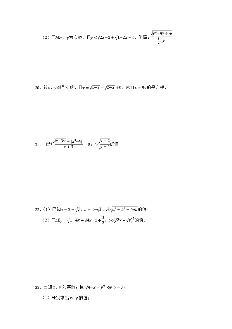 2024-2025学年人教版八年级数学下册第十六章：二次根式的双重非负性课堂过关测试第3页