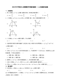 2025年中考复习人教版数学专题训练营——二次函数的最值