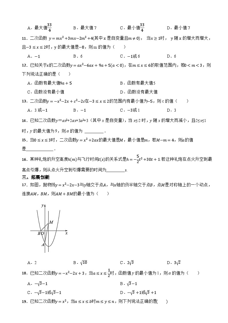 2025年中考复习人教版数学专题训练营——二次函数的最值第2页