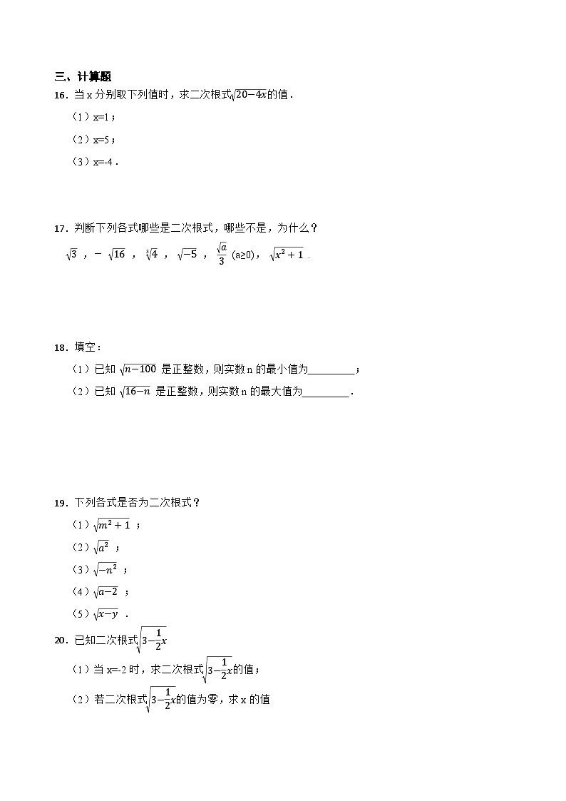 2024-2025学年人教版八年级数学下册第十六章二次根式的定义课堂过关测试第2页