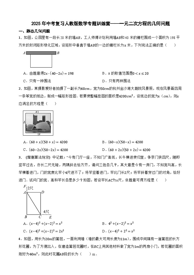2025年中考复习人教版数学专题训练营——一元二次方程的几何问题第1页
