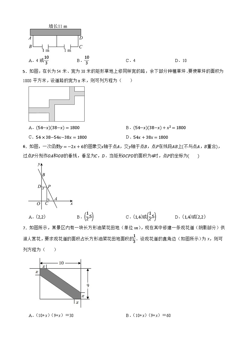 2025年中考复习人教版数学专题训练营——一元二次方程的几何问题第2页