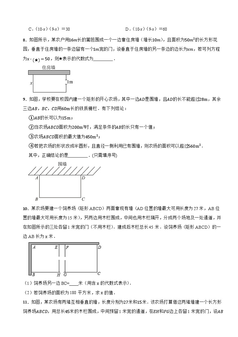 2025年中考复习人教版数学专题训练营——一元二次方程的几何问题第3页