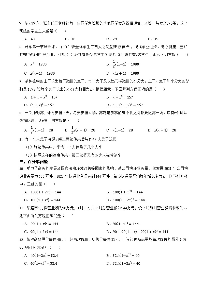 2025年中考复习人教版数学专题训练营——一元二次方程的实际应用第2页