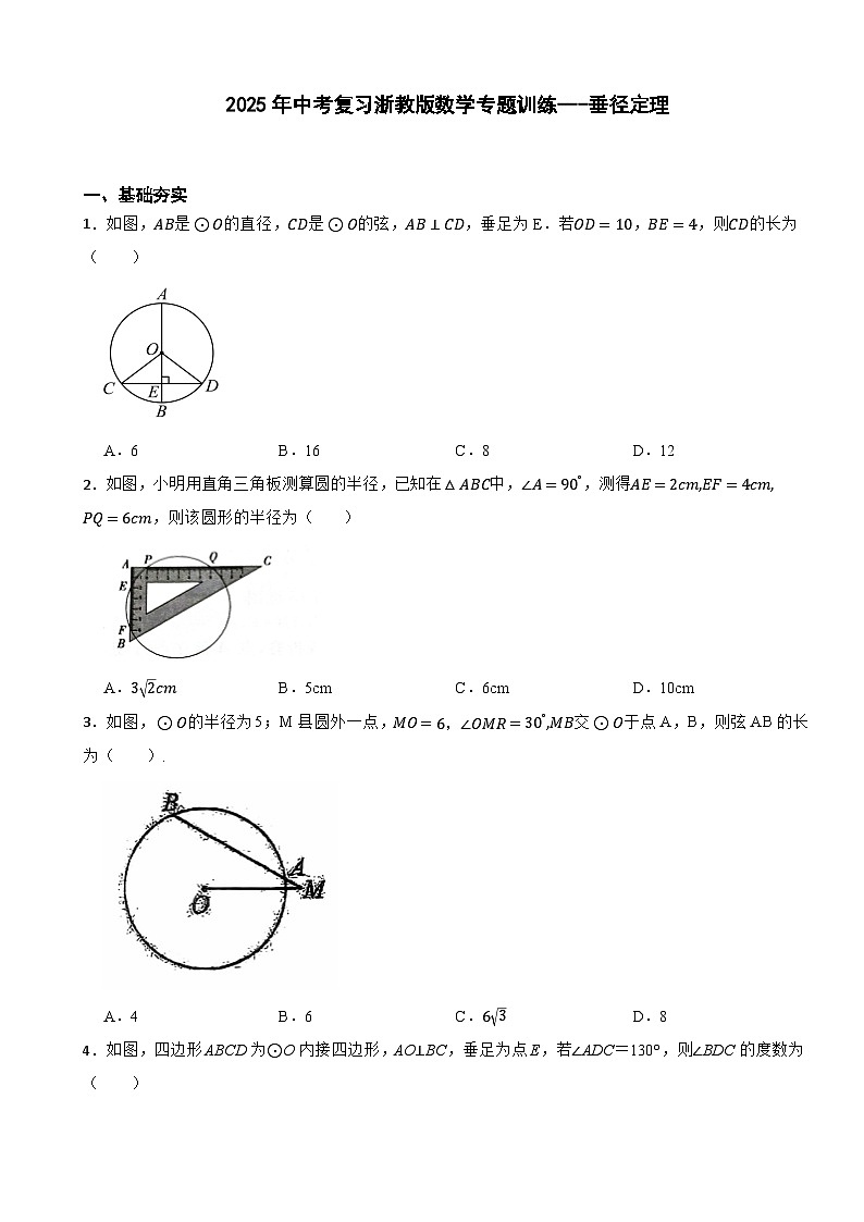 2025年中考复习浙教版数学专题训练---垂径定理第1页