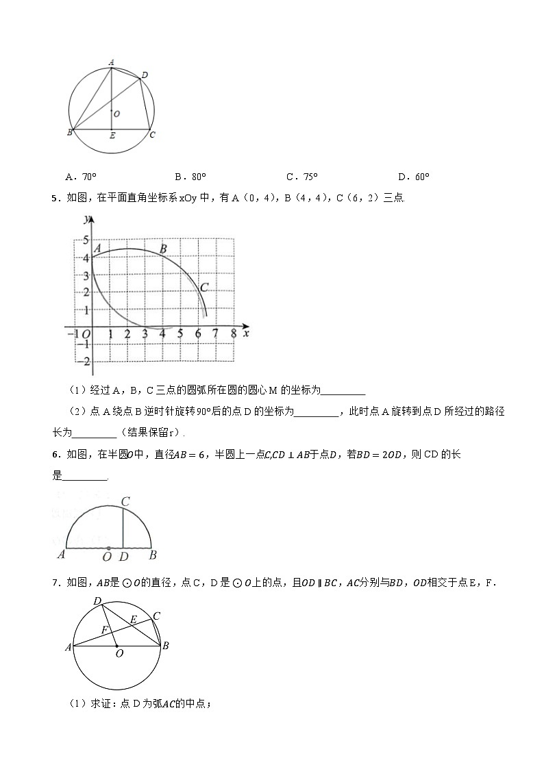 2025年中考复习浙教版数学专题训练---垂径定理第2页