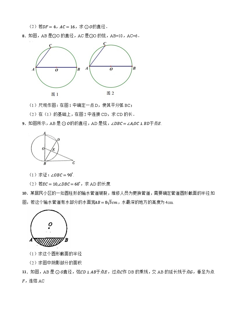 2025年中考复习浙教版数学专题训练---垂径定理第3页