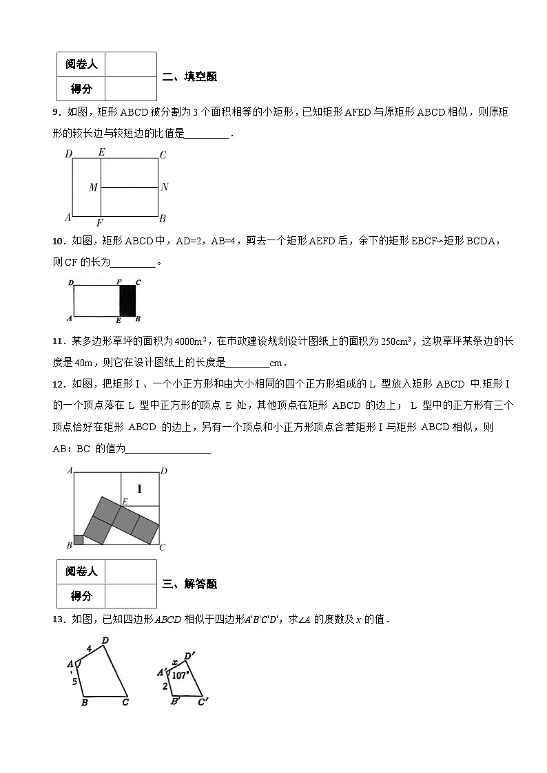 2025年中考复习浙教版数学专题训练---相似多边形第3页