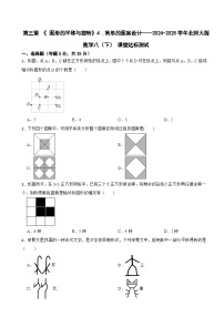 初中数学北师大版（2024）八年级下册4 简单的图案设计课后测评