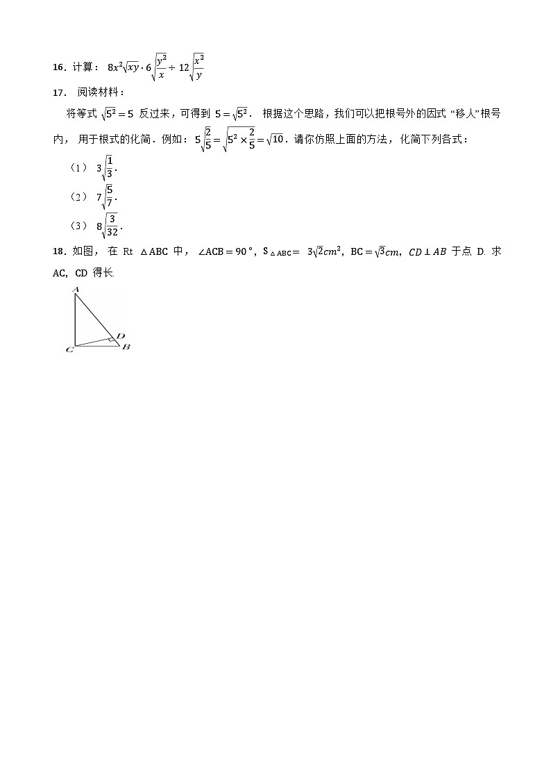 第1章《 二次根式》1.3 二次根式的运算（1）——2024-2025学年浙教版数学八（下） 课堂达标测试第2页