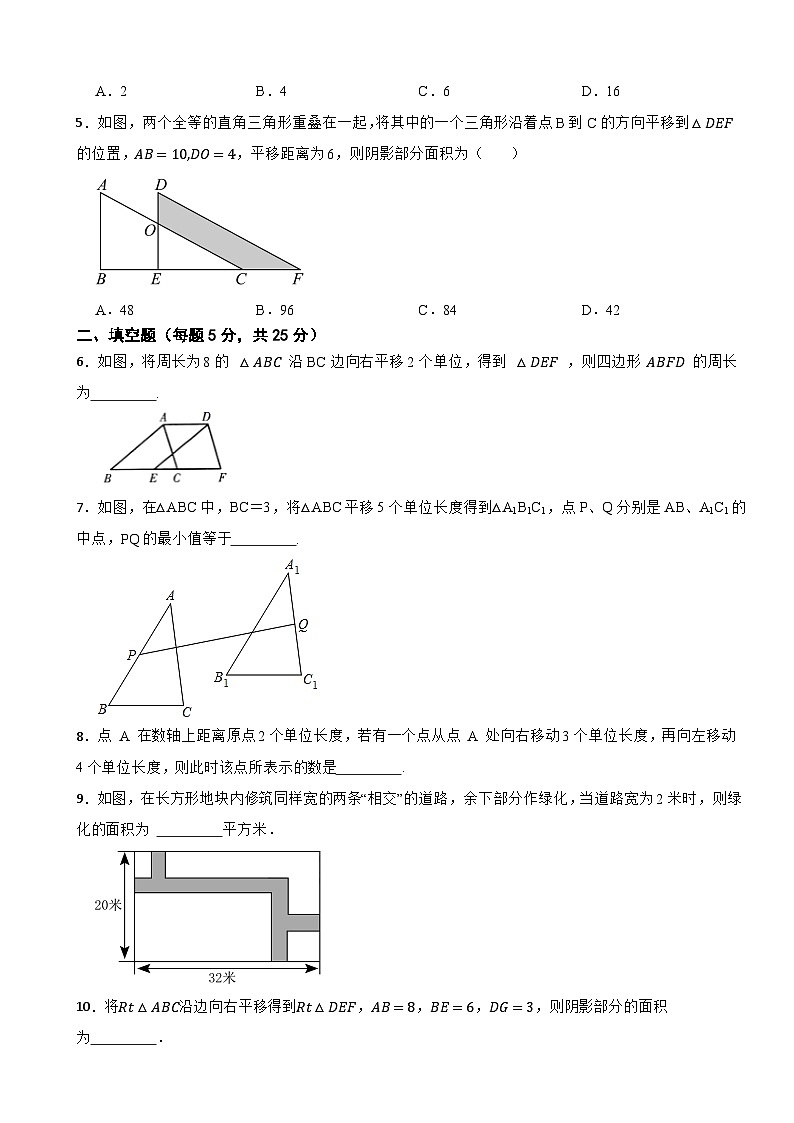 第三章 《 图形的平移与旋转》1.图形的平移(1)——2024-2025学年北师大版数学八（下） 课堂达标测试第2页
