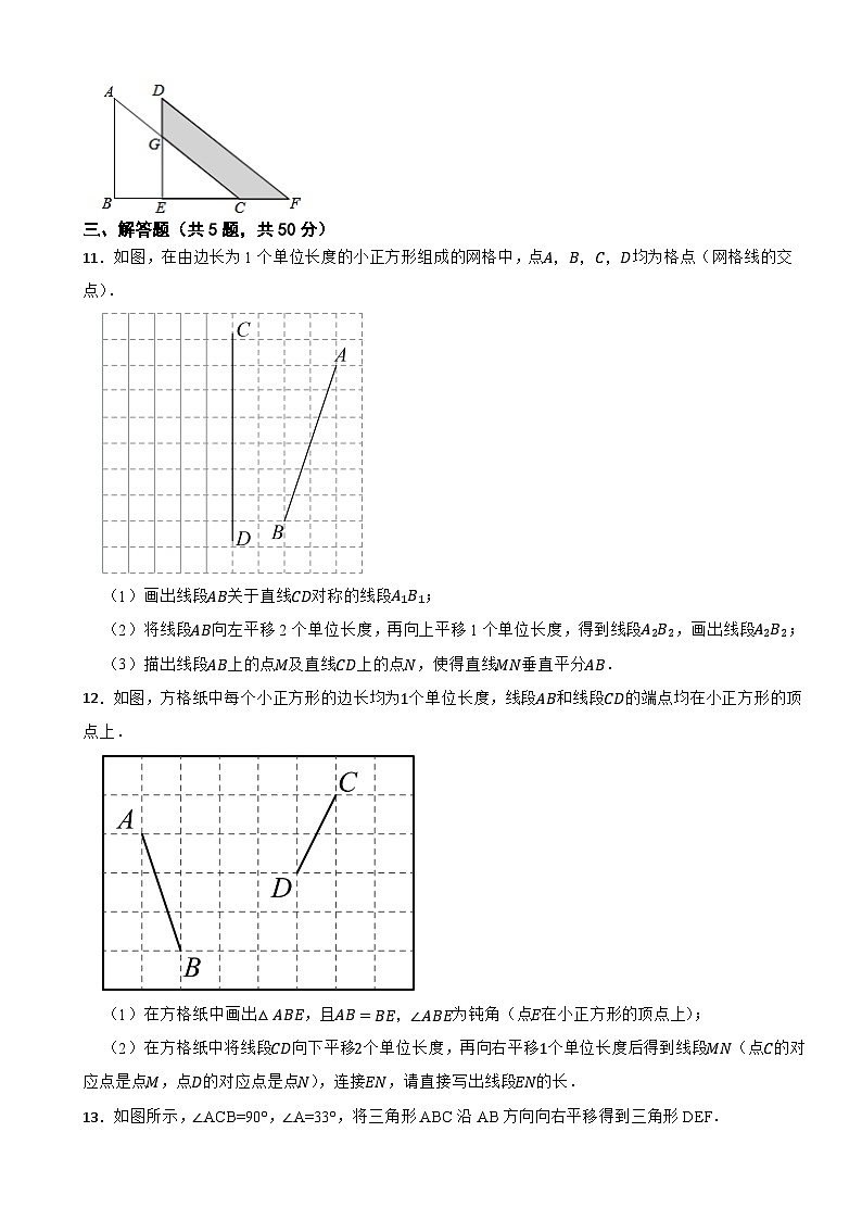第三章 《 图形的平移与旋转》1.图形的平移(1)——2024-2025学年北师大版数学八（下） 课堂达标测试第3页