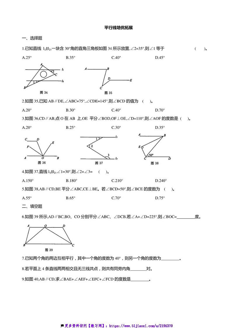 2024～2025学年平行线培优拓展浙教版七年级数学下册试卷(含答案)第1页