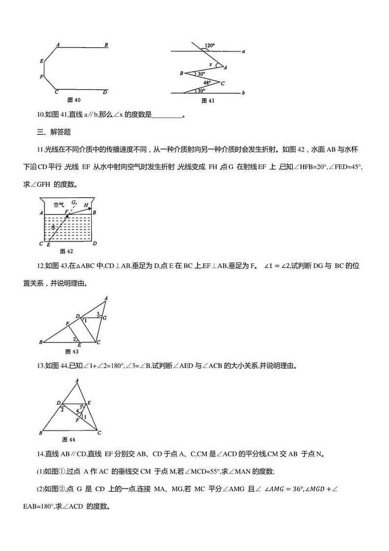 2024～2025学年平行线培优拓展浙教版七年级数学下册试卷(含答案)第2页