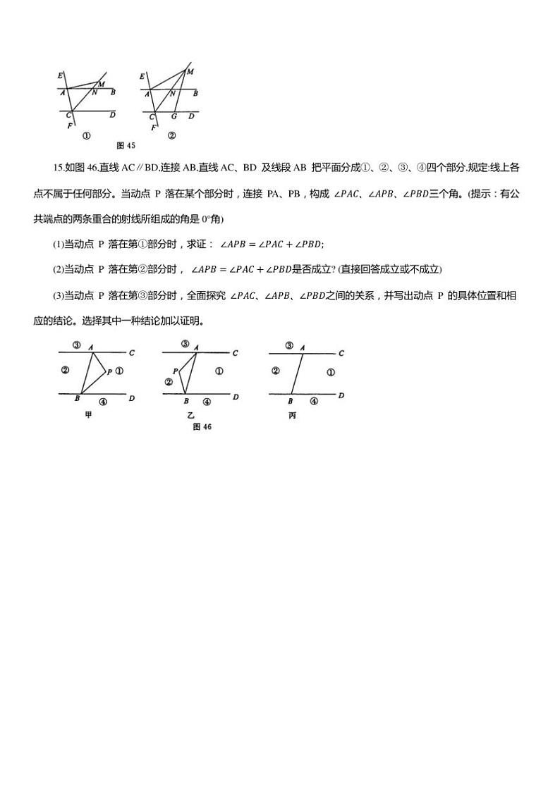 2024～2025学年平行线培优拓展浙教版七年级数学下册试卷(含答案)第3页