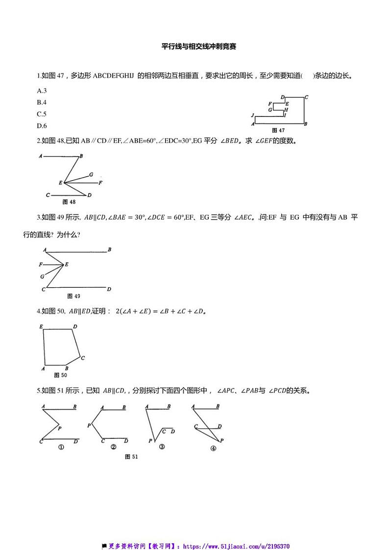 2024～2025学年平行线与相交线冲刺竞赛浙教版七年级下册数学试卷(含答案)第1页
