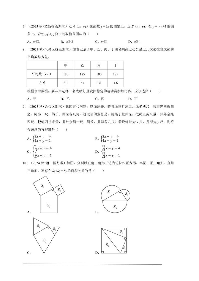 2024～2025学年期末达标测试卷(含解析)～数学八年级上册北师大版第2页