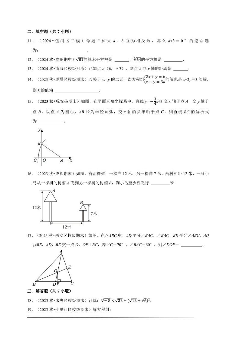 2024～2025学年期末达标测试卷(含解析)～数学八年级上册北师大版第3页