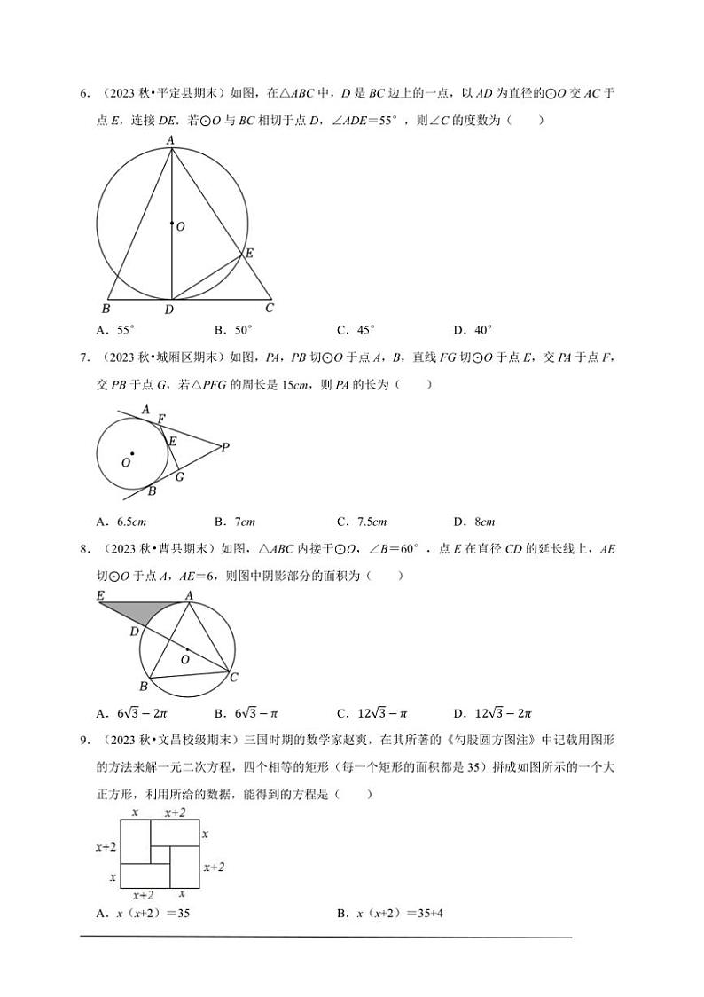 2024～2025学年期末达标测试卷(含解析)～数学九年级上册苏科版第2页