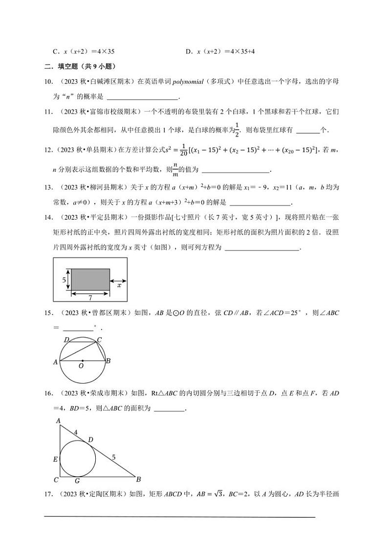 2024～2025学年期末达标测试卷(含解析)～数学九年级上册苏科版第3页