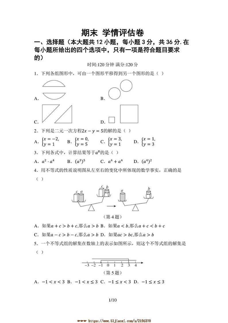 2024～2025学年期末试卷(含答案)冀教版数学七年级下册第1页