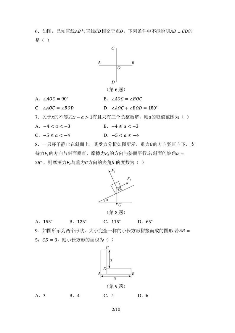 2024～2025学年期末试卷(含答案)冀教版数学七年级下册第2页