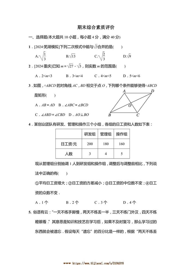 2024～2025学年期末综合素质评价试卷(含答案)沪科版数学八年级下册第1页