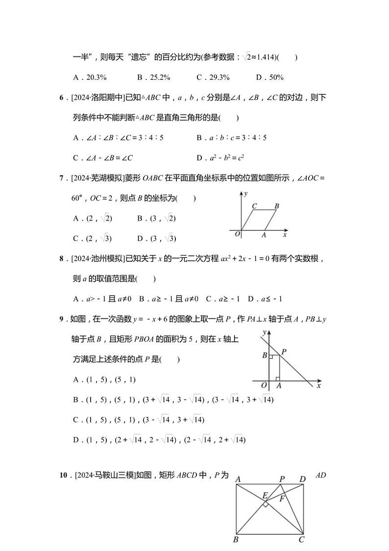 2024～2025学年期末综合素质评价试卷(含答案)沪科版数学八年级下册第2页