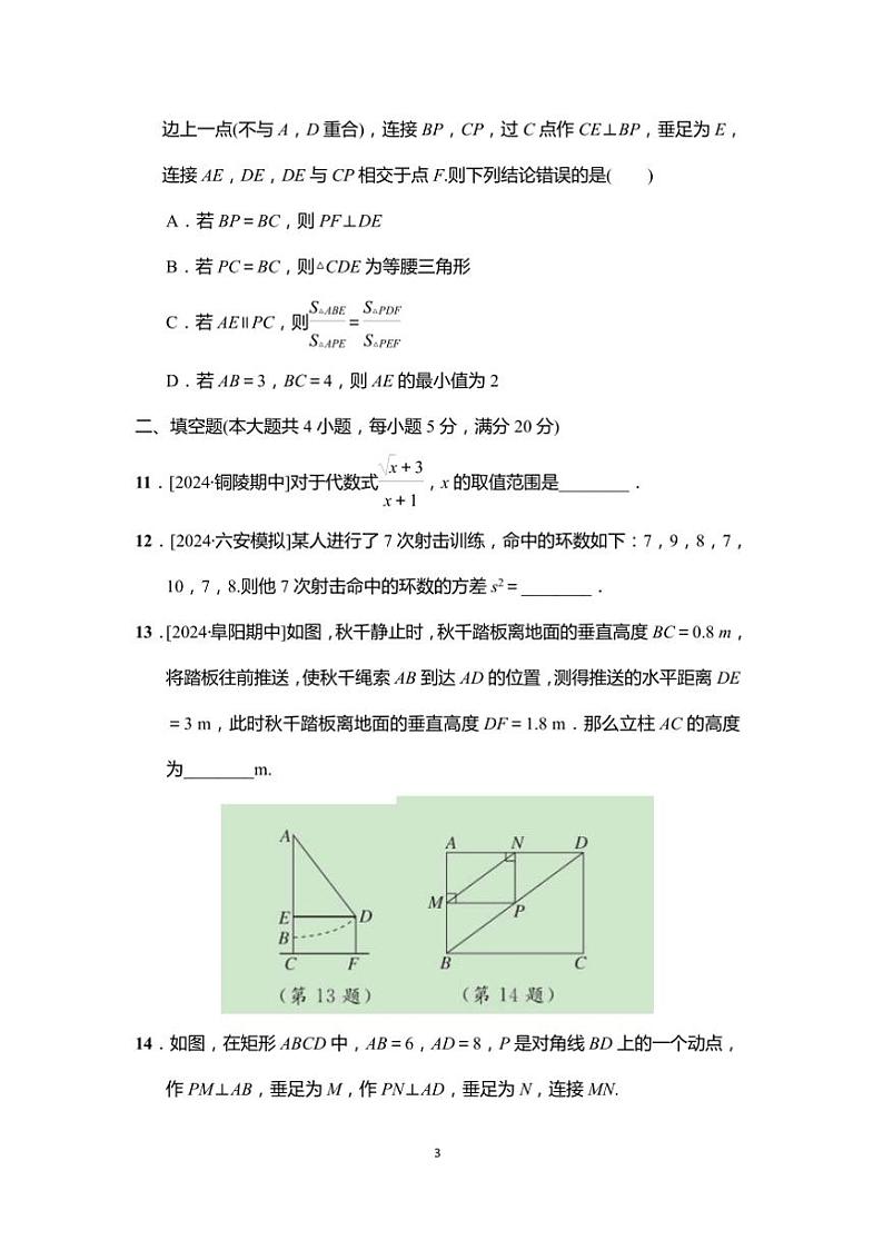 2024～2025学年期末综合素质评价试卷(含答案)沪科版数学八年级下册第3页
