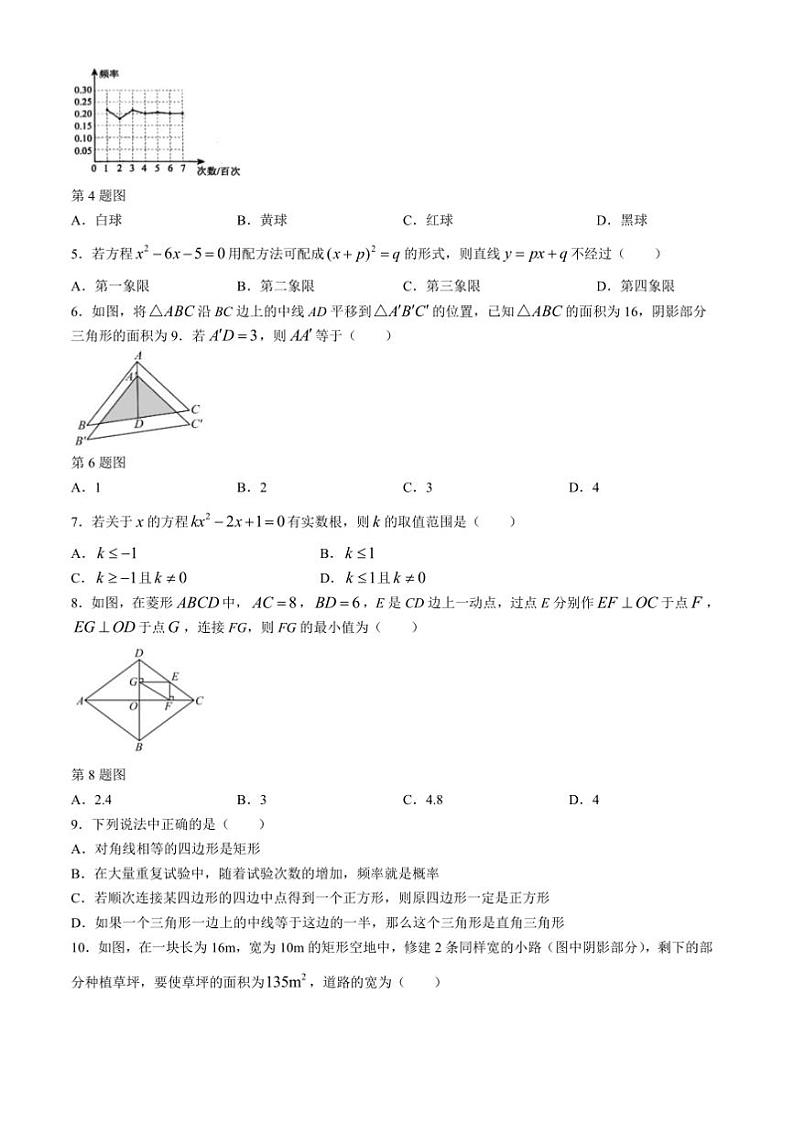 2024～2025学年河北省保定市竞秀区九年级上期中数学试卷(含答案)第2页