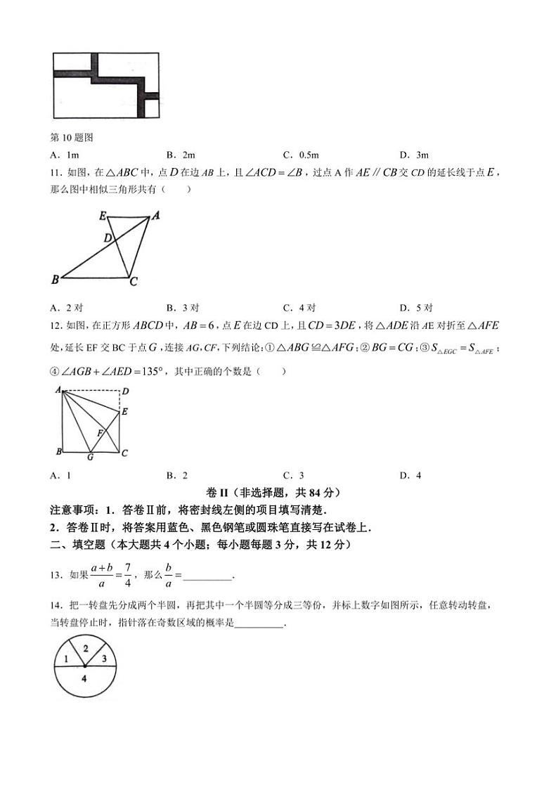 2024～2025学年河北省保定市竞秀区九年级上期中数学试卷(含答案)第3页