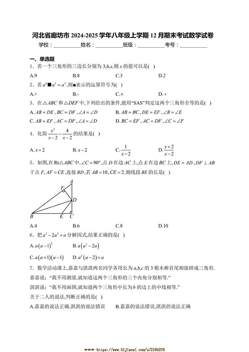 2024～2025学年河北省廊坊市八年级上12月期末考试数学试卷(含详解)第1页
