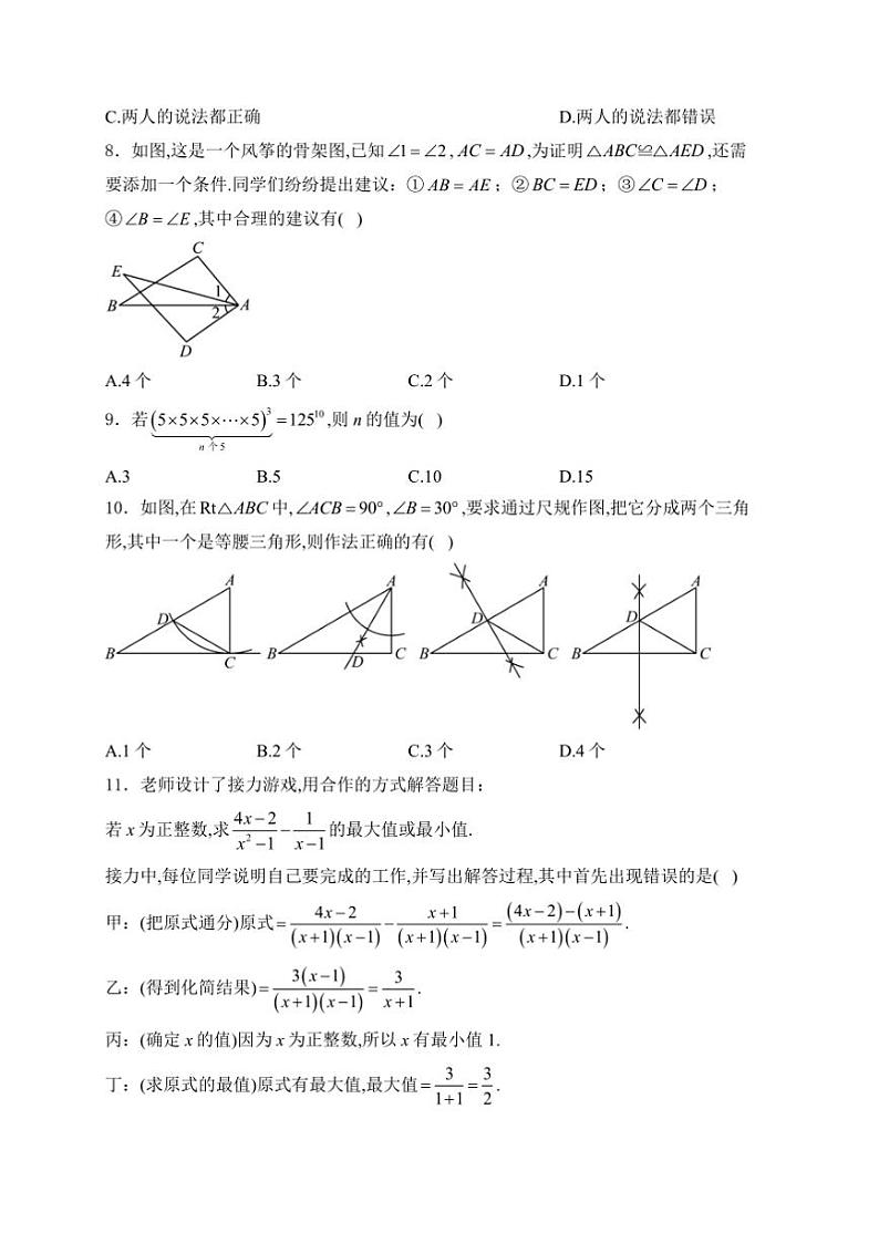 2024～2025学年河北省廊坊市八年级上12月期末考试数学试卷(含详解)第2页