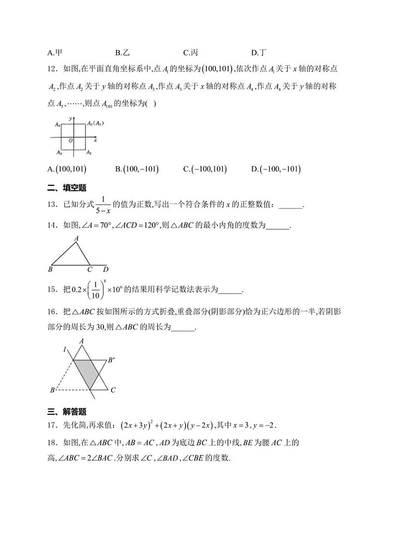 2024～2025学年河北省廊坊市八年级上12月期末考试数学试卷(含详解)第3页