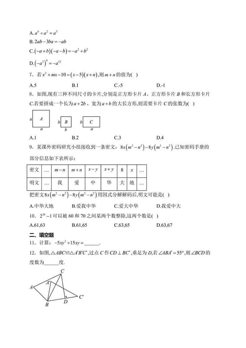 2024～2025学年湖北省黄冈市八年级上12月(二)测评数学试卷(含详解)第2页