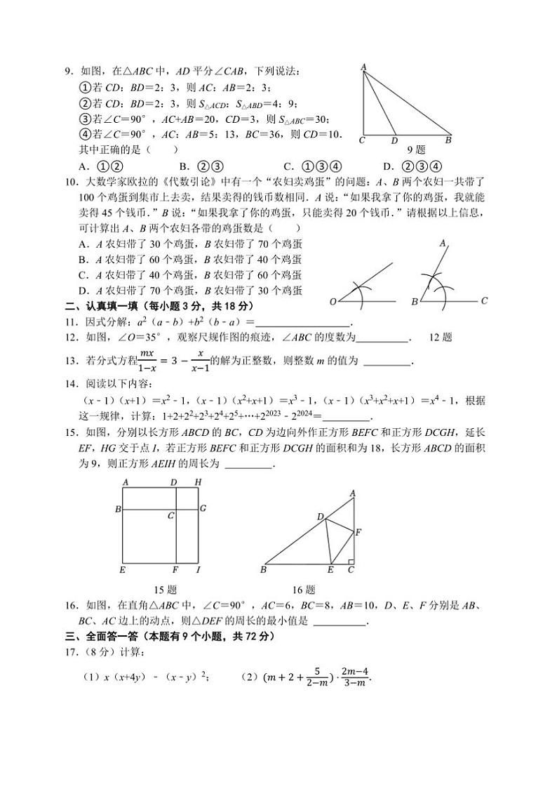 2024～2025学年湖北省黄石市阳新县八年级上数学期末考试卷(含答案)第2页