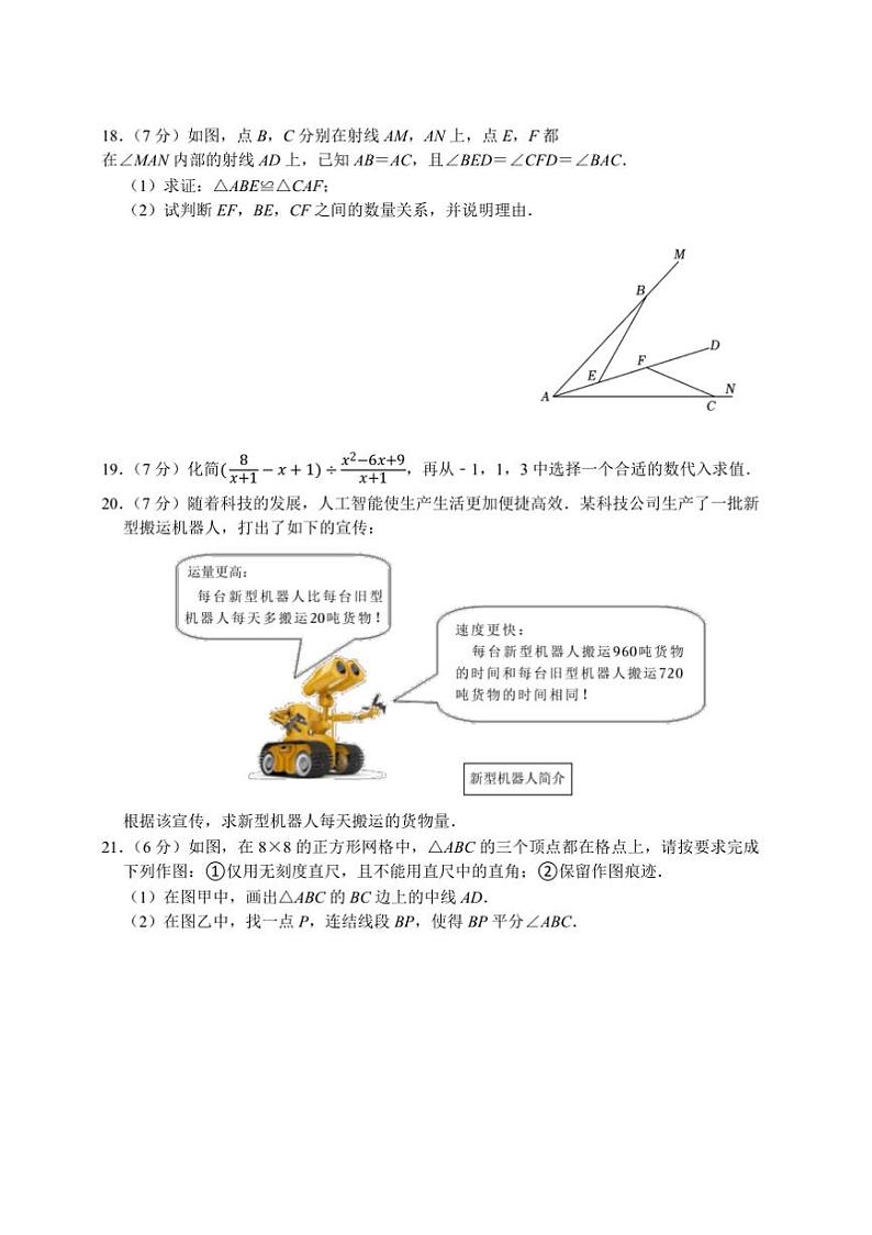 2024～2025学年湖北省黄石市阳新县八年级上数学期末考试卷(含答案)第3页