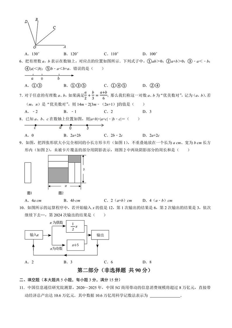 2024～2025学年湖北省咸丰县坪坝营初中七年级上期末模拟数学试卷(含答案)第2页