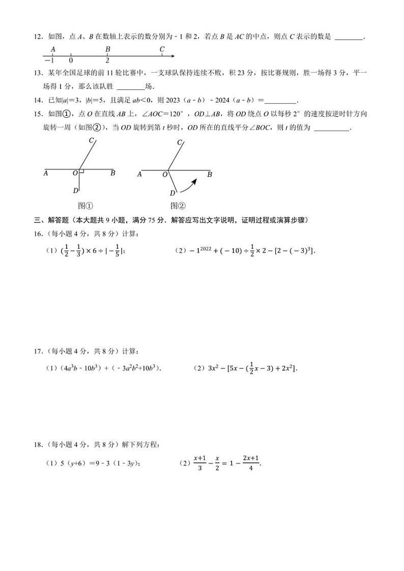 2024～2025学年湖北省咸丰县坪坝营初中七年级上期末模拟数学试卷(含答案)第3页