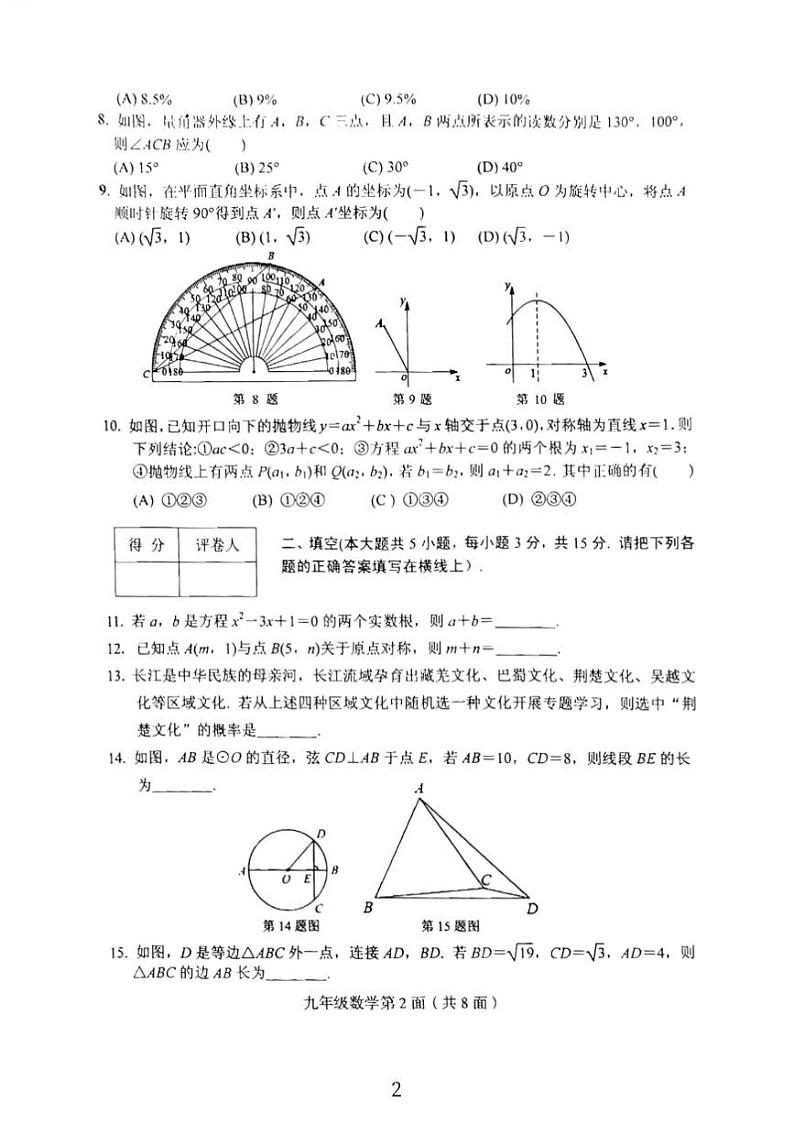 2024～2025学年湖北省襄阳市南漳县九年级上数学期末试卷(含答案)第2页