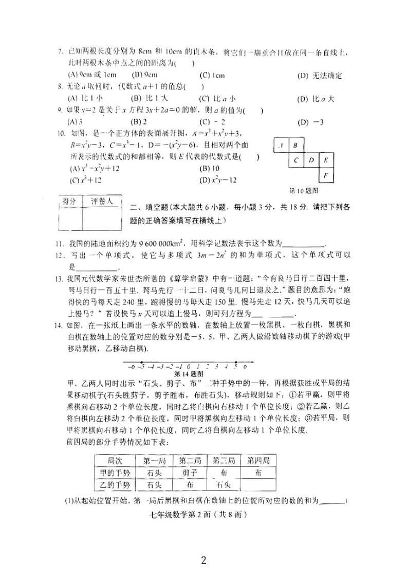 2024～2025学年湖北省襄阳市南漳县七年级上数学期末试卷(含答案)第2页