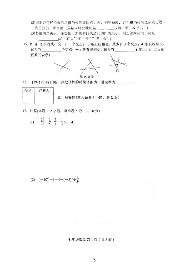 2024～2025学年湖北省襄阳市南漳县七年级上数学期末试卷(含答案)第3页