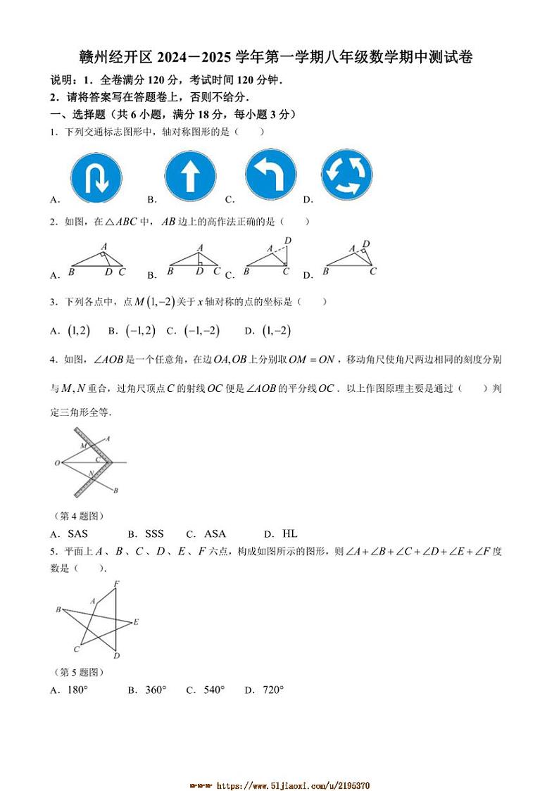 2024～2025学年江西省赣州市经开区八年级上期中数学试卷(含答案)第1页