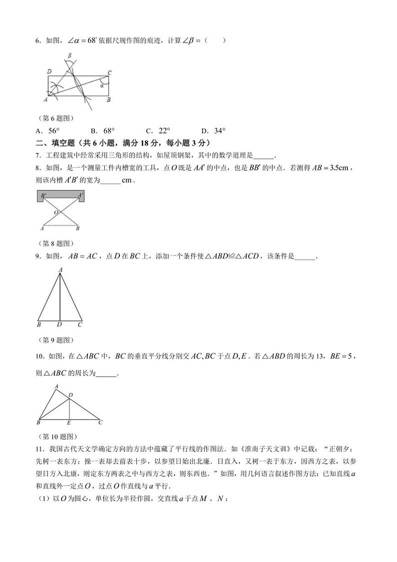 2024～2025学年江西省赣州市经开区八年级上期中数学试卷(含答案)第2页