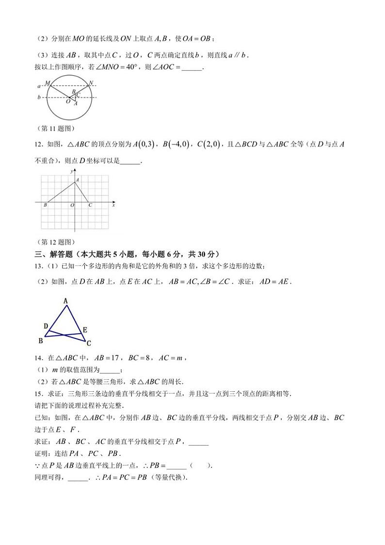 2024～2025学年江西省赣州市经开区八年级上期中数学试卷(含答案)第3页