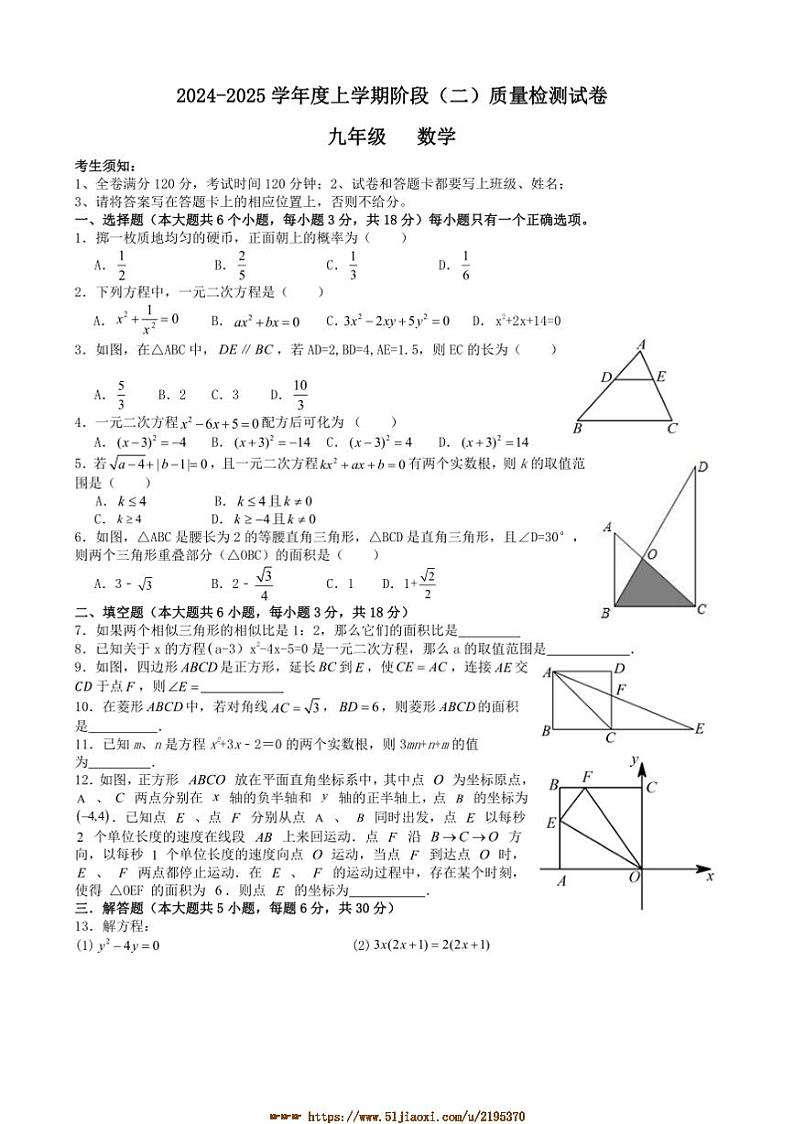 2024～2025学年江西省九江市永修县县城片区九年级上阶段(二)月考数学卷试卷(含答案)第1页