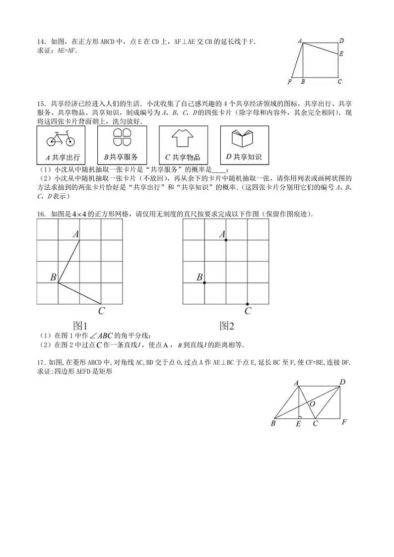 2024～2025学年江西省九江市永修县县城片区九年级上阶段(二)月考数学卷试卷(含答案)第2页