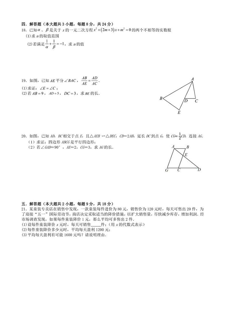 2024～2025学年江西省九江市永修县县城片区九年级上阶段(二)月考数学卷试卷(含答案)第3页