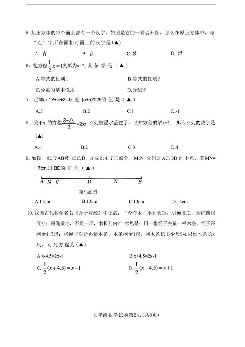 2024～2025学年辽宁省抚顺市东洲区七年级上1月期末数学试卷(含答案)第2页