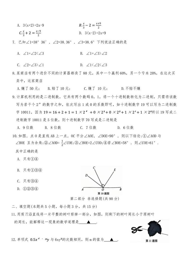 2024～2025学年辽宁省抚顺市新抚区七年级上1月期末数学试卷(含答案)第2页